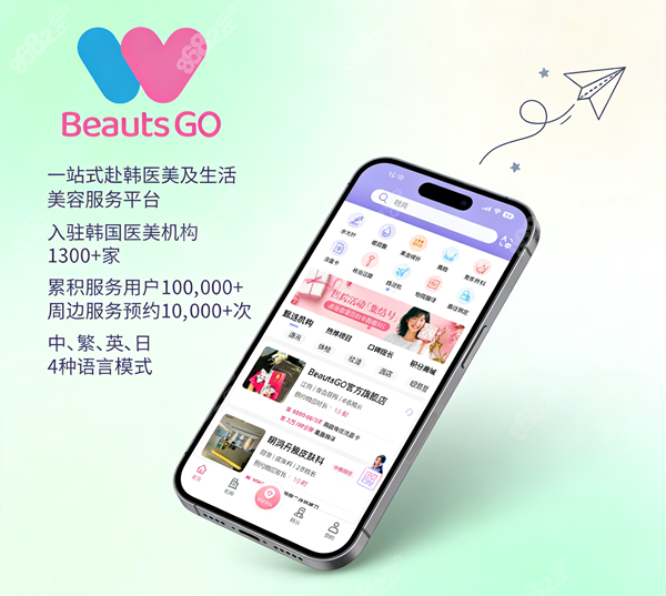 BeautsGO APP韓國(guó)皮膚科預(yù)約 BeautsGO APP韓國(guó)皮膚科預(yù)約