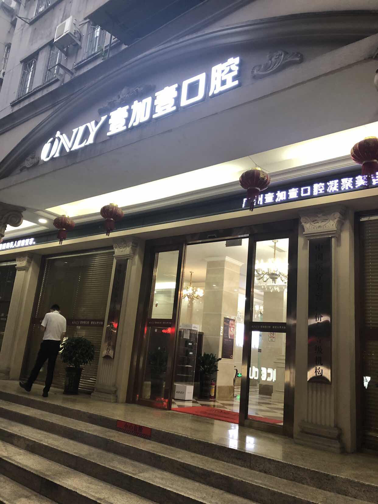 三、深圳非凡口腔醫(yī)院種牙優(yōu)勢(shì)