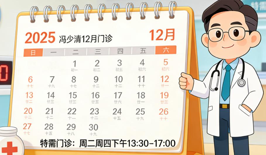 馮少清醫(yī)生手術(shù)預(yù)約掛號(hào)