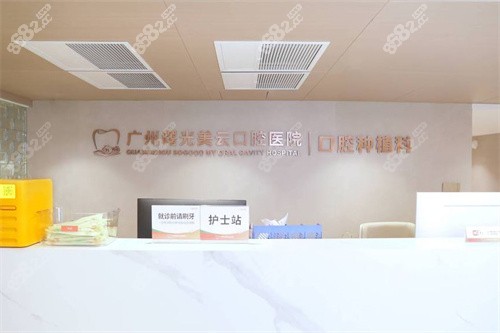 廣州曙光云美口腔種植科