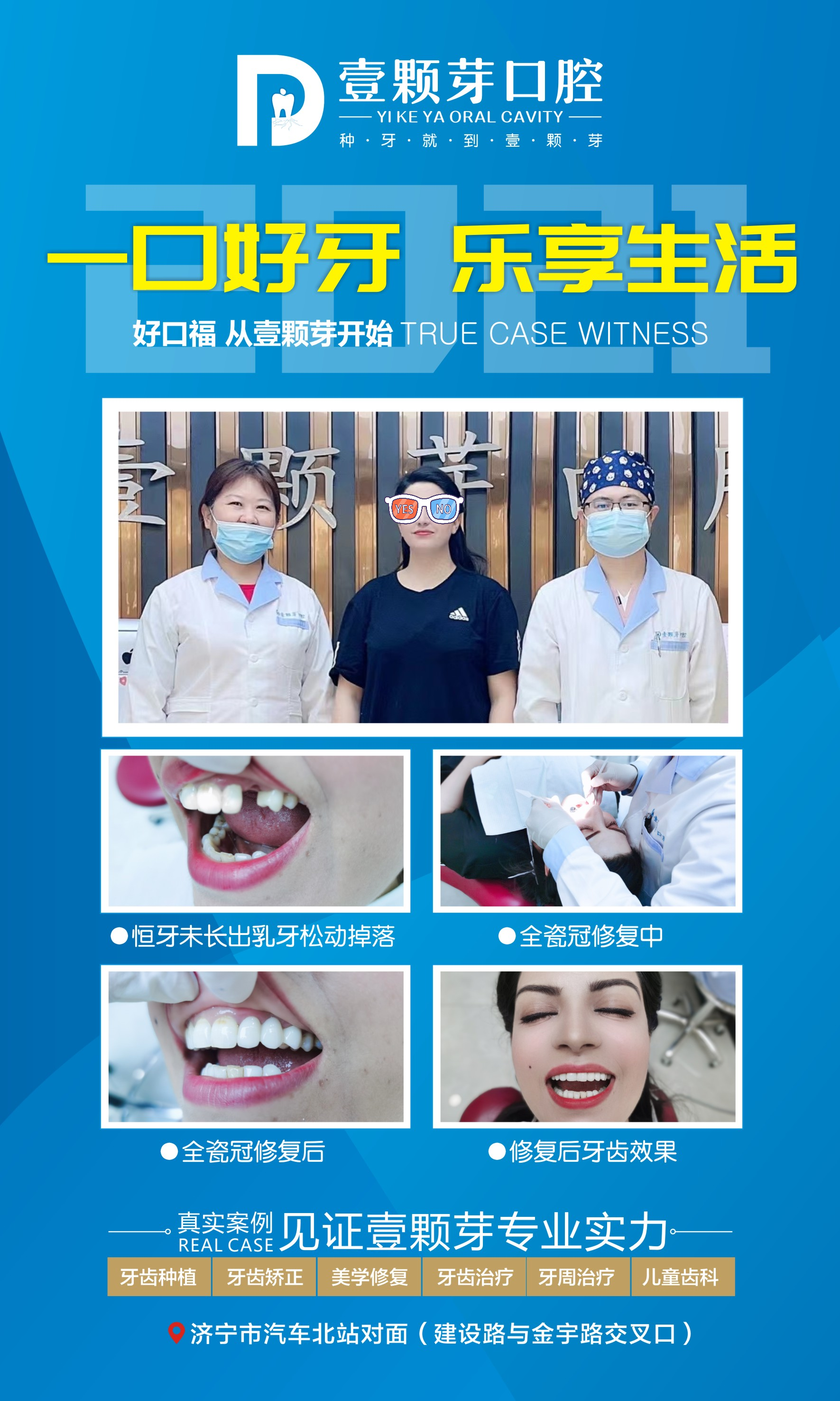 六、上海億大口腔門診部的預(yù)約方式