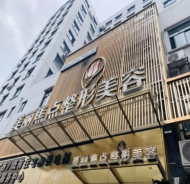 桂林美麗焦點(diǎn)醫(yī)療美容醫(yī)院預(yù)約電話(huà)：0771-2820699，或者公眾號(hào)在線(xiàn)約都能行！