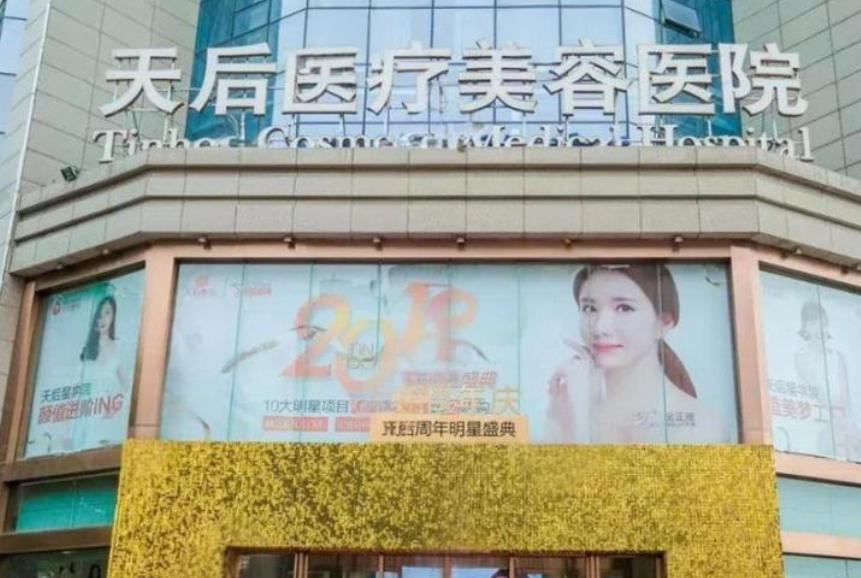 鄭州天后整形