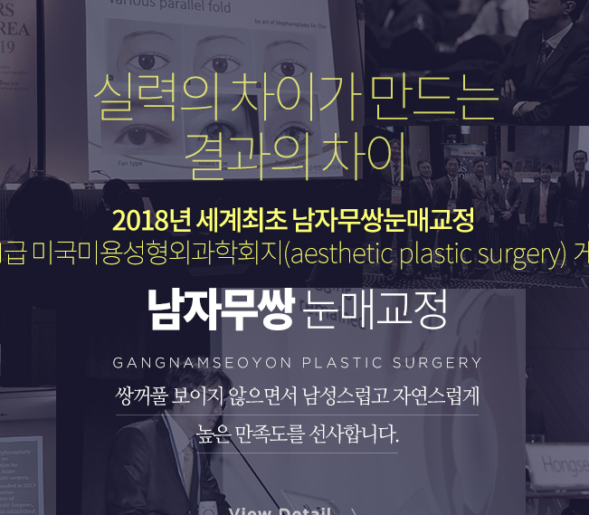 韓國(guó)江南首延眼修復(fù)深度評(píng)測(cè)