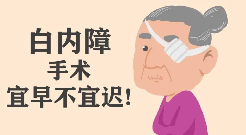 威海白內(nèi)障手術(shù)