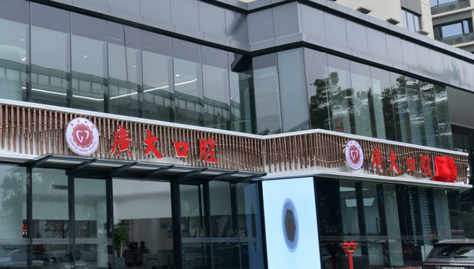 廣大口腔全口吸附性義齒價格差異原因