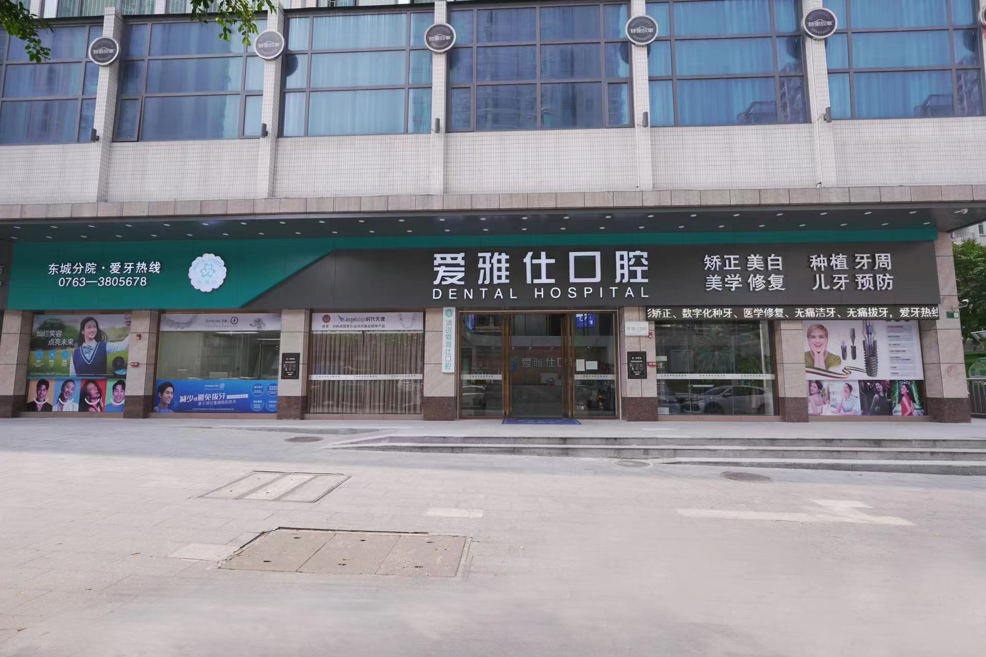 清遠(yuǎn)愛雅仕口腔