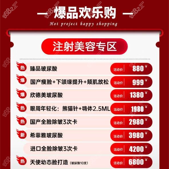 金華永康光大級醫(yī)美雙旦 金華永康光大級醫(yī)美雙旦