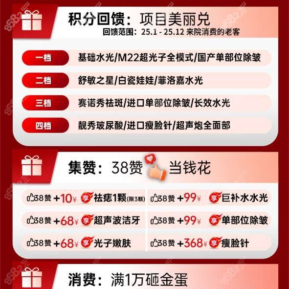 金華永康光大級醫(yī)美雙旦 金華永康光大級醫(yī)美雙旦