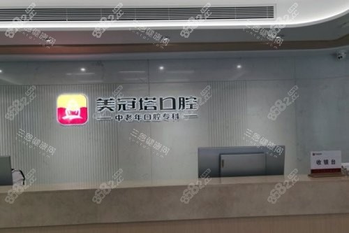 北京美冠塔口腔前臺(tái)背景墻