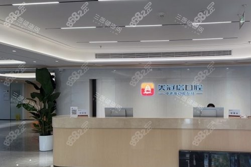 北京美冠塔口腔 前臺(tái)