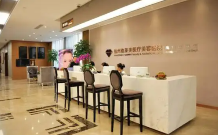 格萊美美容醫(yī)院就診攻略