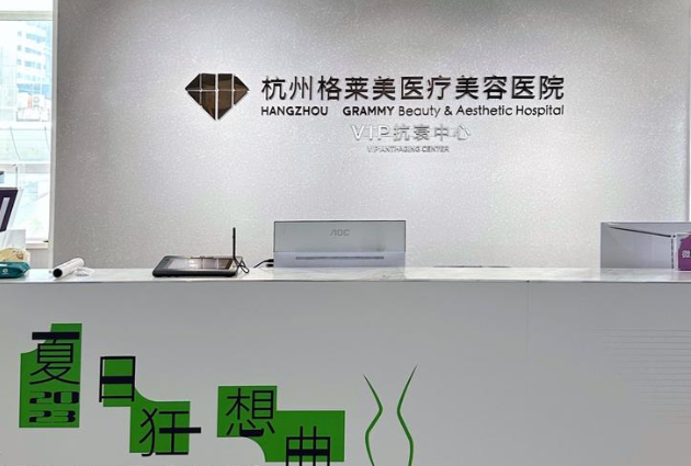 格萊美醫(yī)生團隊與特色項目深度解析