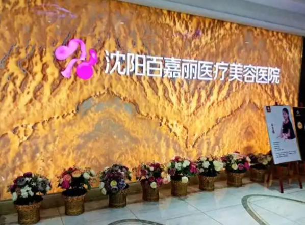 沈陽(yáng)自體脂肪填充醫(yī)院排名詳細(xì)拆解