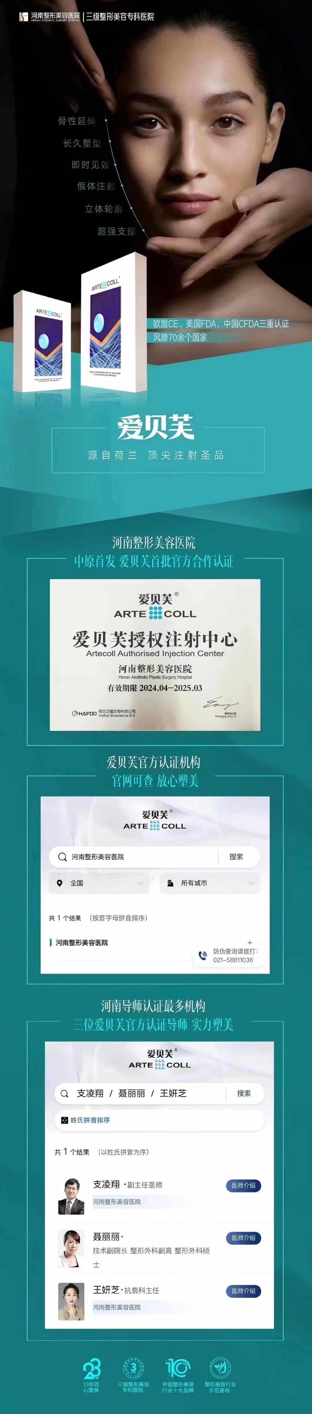 二、廣州地區(qū)愛貝芙認(rèn)證醫(yī)生