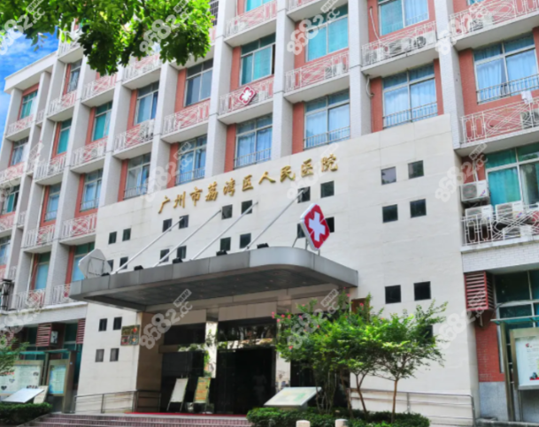 廣州荔灣人民醫(yī)院荔灣院區(qū)電話