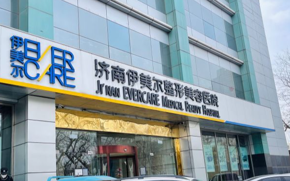 濟(jì)南伊美爾美容整形醫(yī)院服務(wù)特色