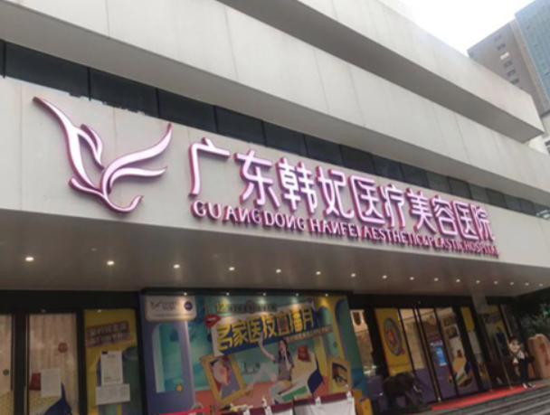 廣州王濤正頜在廣州韓妃整形外科