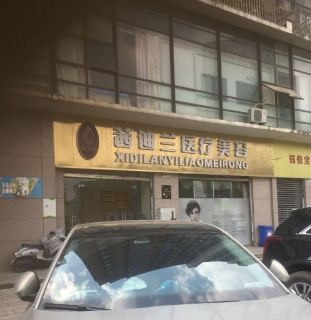 昆明茜迪蘭醫(yī)療美容怎么樣