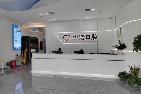 公開北京中諾口腔醫(yī)院大眾點(diǎn)評(píng)：醫(yī)生團(tuán)隊(duì)專精www.sorencai.cn