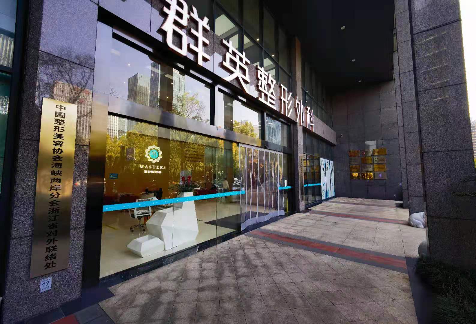 二、杭州栗勇醫(yī)生個(gè)人簡(jiǎn)歷揭秘