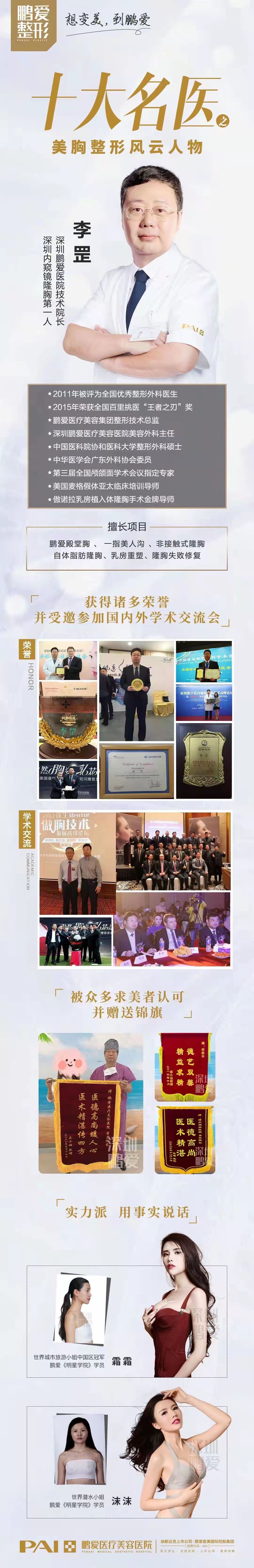 深圳富华廖祥钧医生假体隆胸怎么样？技术优效果好，口碑佳值得信赖！ 