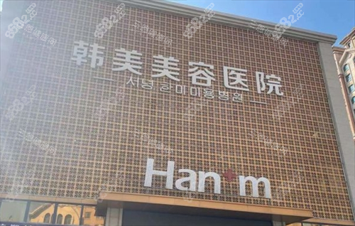 青海西寧韓美整形門頭展示