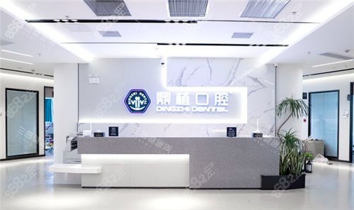 上海鼎植口腔前臺照