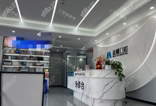鎮(zhèn)江丹陽麥雅口腔前臺區(qū)域示意圖
