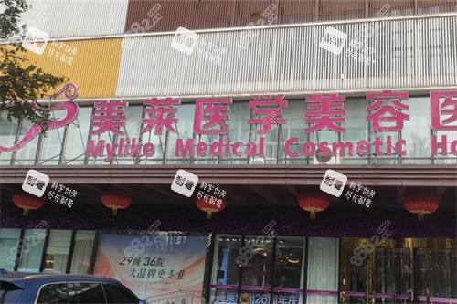 石家莊美萊醫(yī)學(xué)美容