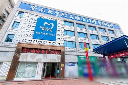 廣州穗華口腔醫(yī)院荔灣院區(qū)外景招牌