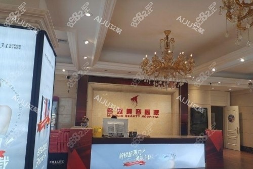 沈陽名流整形導診臺