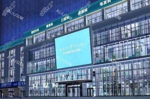 沈陽北方整形門頭