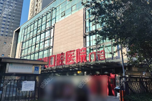 北京瑞泰口腔醫(yī)院（北苑總院）外景圖
