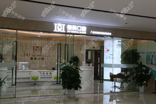 武漢德韓口腔摩爾城院區(qū)外景圖