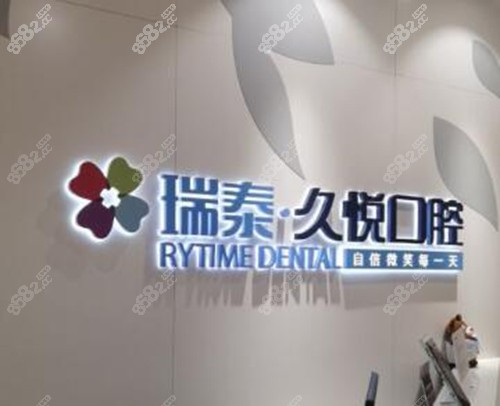 重慶瑞泰口腔環(huán)境圖