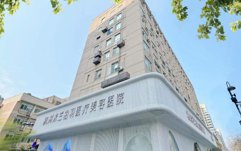 一、杭州整形醫(yī)生李波在哪家醫(yī)院？米蘭柏羽www.sorencai.cn