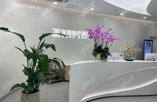 廣州軍美整形前臺