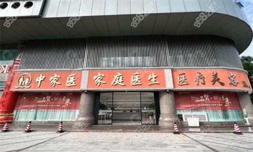 廣州中家醫(yī)整形門頭
