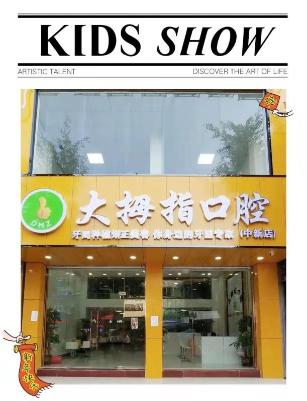 二、國(guó)內(nèi)醫(yī) 科 大學(xué)附屬盛京醫(yī)院口腔科——規(guī)范治療的典范