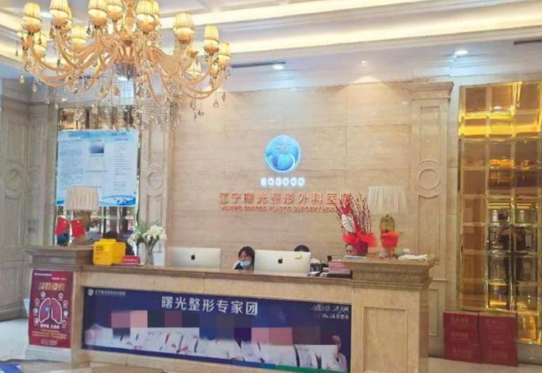 沈陽(yáng)曙光醫(yī)院是正規(guī)醫(yī)院