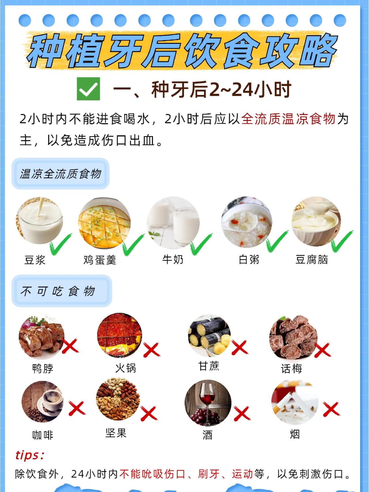 五、種植牙術(shù)前術(shù)后注意事項(xiàng)www.sorencai.cn