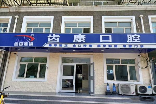 榆林德系口腔醫(yī)院地址在哪？——服務(wù)與口碑評價(jià)