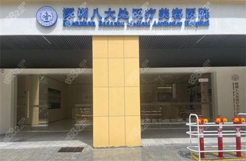 深圳八大處門頭