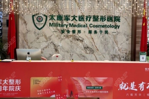 太原軍大醫(yī)療美容醫(yī)院導(dǎo)診臺