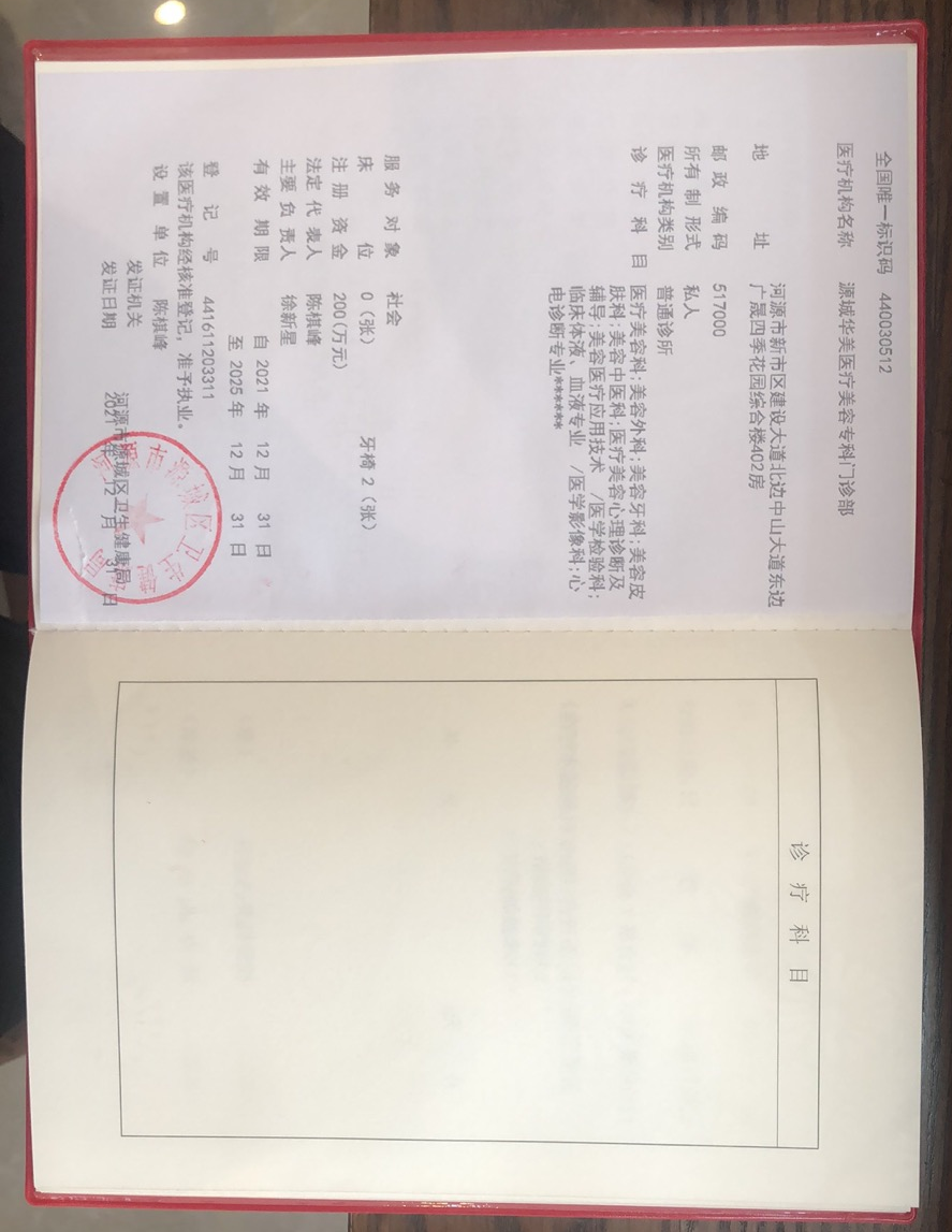 九、上海海華醫(yī)療美容醫(yī)院