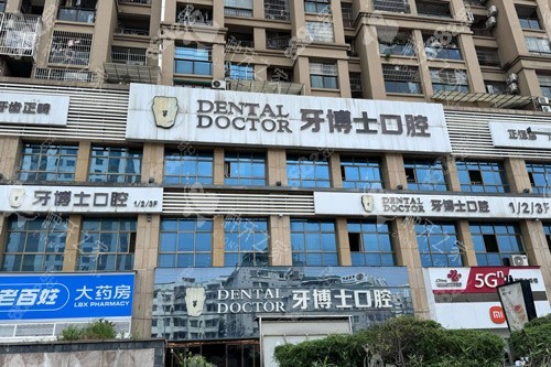 南寧牙博士口腔正恒店外景圖