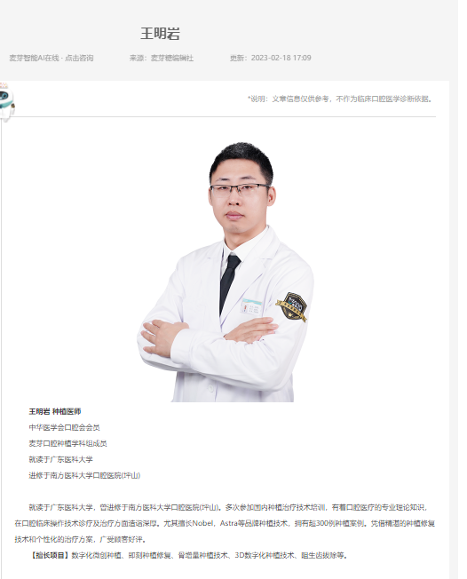 二、惠州麥芽口腔醫(yī)生團(tuán)隊實力強，技術(shù)水平實力強www.sorencai.cn