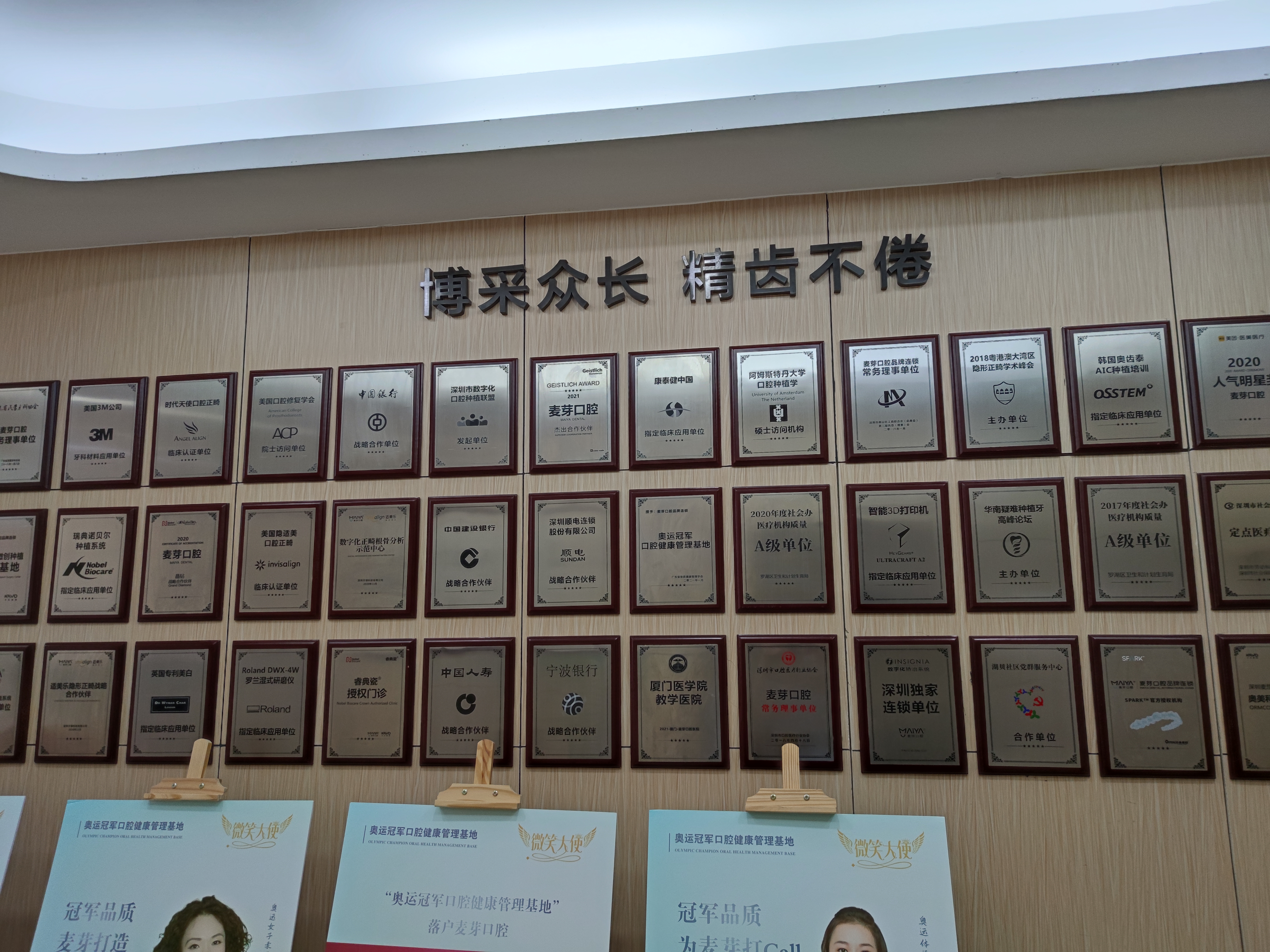 七、深圳崗廈麥芽口腔值得一試