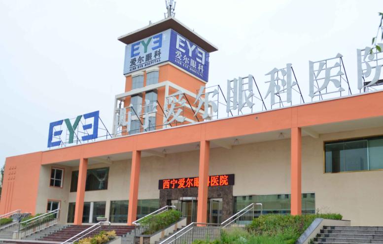 西寧愛(ài)爾眼科醫(yī)院地址在哪里？別跑錯(cuò)！新院2025年已搬至建國(guó)大街35號(hào)，地鐵公交直達(dá)！